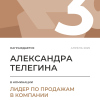 Лидер по продажам в компании. 3 место