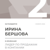 Лидер по продажам в компании. 2 место