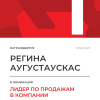 Лидер по продажам в компании. 1 место