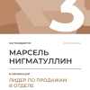 Лидер по продажам в отделе. 3 место