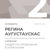 Лидер по продажам в компании. 2 место