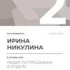 Лидер по продажам в отделе. 2 место