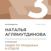 Лидер по продажам в отделе. 3 место